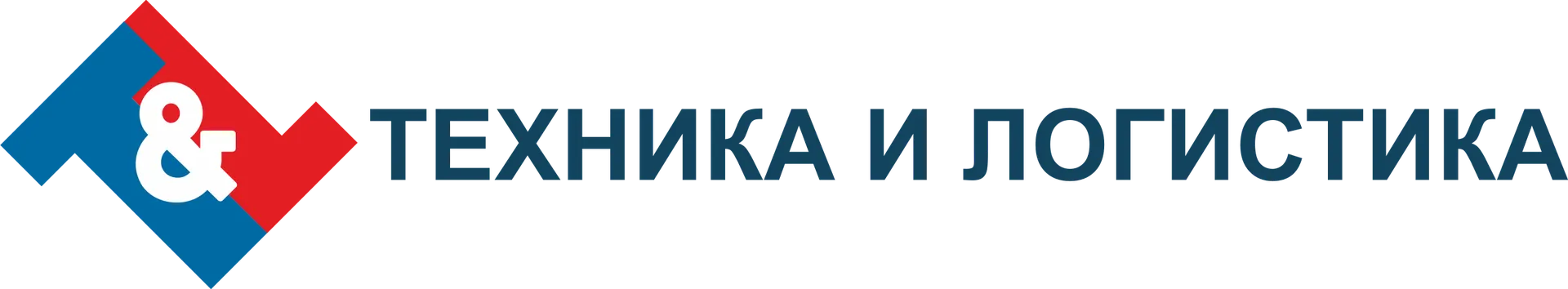 T&L — Техника и Логистика