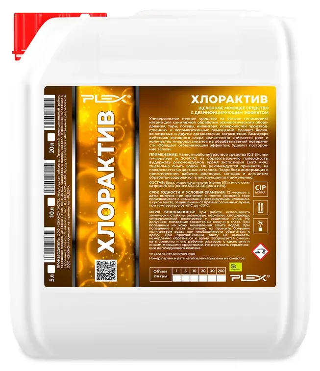 Хлорактив